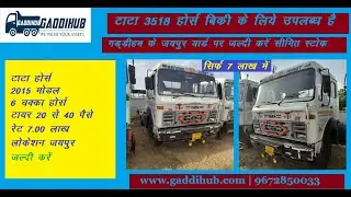 Tata 3518 Horse on sale at Gaddihub yard Jaipur| 6 wheel horse | #truck #trailer #gaddihub #oldtruck