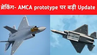 AMCA CDR Completed and Prototype work starts...