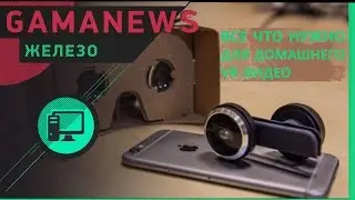 [Железо] GamaNews -  [ Razer STREAM VIEWER, SHOT, iPhone]