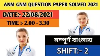 ANM GNM ANSWER KEY 2021 IN BENGALI SHIFT:- 2 22/08/2021