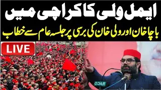 🔴LIVE | Aimal Wali Khan Speech On Bacha Khan & Wali Khan Anniversary In Karachi |