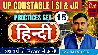 UP SI HINDI PRACTICE SET 15 | UP CONSTABLE HINDI CLASSES | UP SI/UP CONSTABLE HINDI BY UMESH SIR