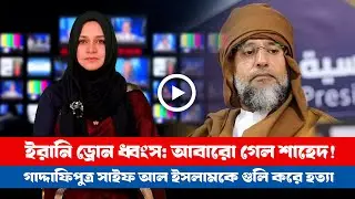 আজকের সারা বিশ্বের সর্বশেষ গুরুত্বপূর্ণ সংবাদ (০৪.০২.২৬) ।। BDVIEWS NEWS ।। Global Affairs Up