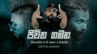 ජිවිත ගමන ( jivitha gamana ) - smokio x kmac x keefa