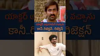 RaviTeja shares his acting struggles with Siddhu Jonnalagadda | #Shorts #Viral #Trending
