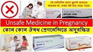 Unsafe Medicine in Pregnancy/ প্রেগনেন্সিতে অসুরক্ষিত ঔষধ- Bong Pharma