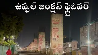 Uppal Junction Flyover | ఉప్పల్ జంక్షన్ ఫ్లైఓవర్ | Uppal Main Road 