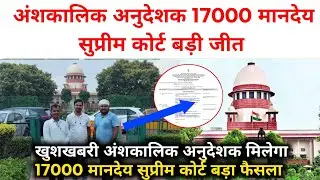 Breaking News: Big victory for part-time instructors. Supreme Court decision on 17,000 honorarium...