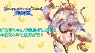 GBVSRのビカラちゃんをトレモ主体で頑張る配信です！雑談オッケーです！