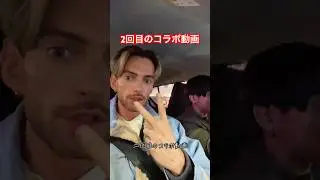 ２回目のコラボ動画撮影終了！#ゲイカップル #カップル #2すとりーと