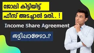 income share agreement explained in malayalam