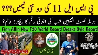 PSL 11 Me 2 New Team A Gai? | WTC Final Match Prize Money| Finn Allin World Record Creats History