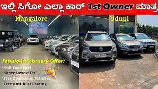 Quality Used Cars For Sale in Mangalore & Udupi | Namma Kudla Special! 🔥