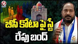We Call For Telangana Bundh Tomorrow Over Stay On BC Reservations : Jajula Srinivas Goud | V6 News