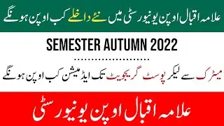 Aiou Admission 2022 / Allama Iqbal Open University New Admission Open Autumn 2022 / Aiou 2022 Update
