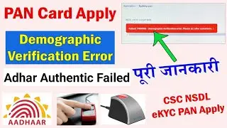 Aadhar Authentic Failed Problem in NSDL PAN Apply | NSDL PAN CARD | Aadhar Verification failed