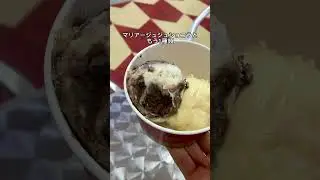 31アイスクリームゴディバ監修マリアージュ デュ ショコラの感想 #新作 #スイーツ