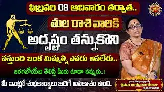 Tula Rasi Phalalu | 08th Feb - 14th Feb 2026 | Astrology Bhargavi Budaraju | Ravinuthala Bhakti