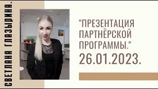 #RMAZFORCE Презентация партнёрской программы.