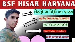 Hisar Haryana 09 bn bsf का ग्राउंड कैसा है! कितने चक्कर लगाने है! किराया कितना है