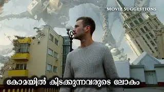 അവർ ചിന്തിക്കുന്നതെല്ലാം | Coma | Movie suggestions | 142/2024