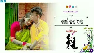 Lakhe.Debatanku.Puji.Paeci.Tate Mu.Aji.Khaji || New Odia Romantic #lyrics #videos #love #viral #new