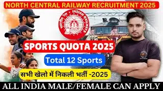 Railway Sports Quota Recruitment 2025 | RRC NCR Sports Quota 2025 | Sports Quota Vacancy 2025 |