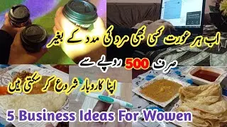 5 Business Ideas For Women |Small BusinessIdeas for Wome|Work From Home for Women| Business Ideas 