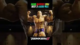 《철권8》 황철순이 되어버린 스티브 엔딩 ㅋㅋㅋ