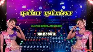 pullipa pulliyanga💥✨💥💖🦋☂️🕺#dj#remix#highquality#bassboosted#viral#trending#instagram#reels