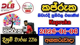 Kapruka 2216 2026.01.06 Today DLB Lottery Result අද කප්රුක ලොතරැයි ප්&zwj;රතිඵල