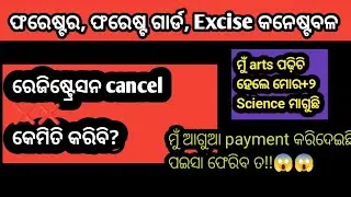🔥Odisha forest /excise constable 2026 How to cancel my registration #odisha #odia #trending #viral