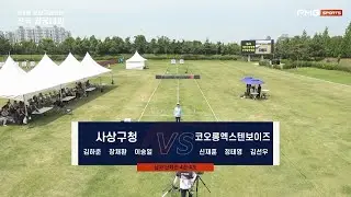 [다시보기] 제6회 계양구청장배 전국양궁대회 리커브 남자 단체 4강 사상구청 vs 코오롱엑스텐보이즈