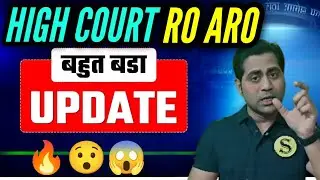 Allahabad High Court RO ARO 🔥 बहुत बड़ा UPDATE| Vacancy notification ko lekar 