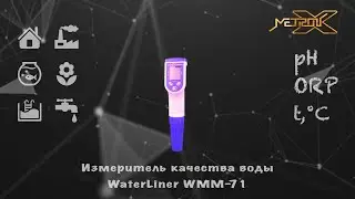 Измеритель качества воды MetronX WaterLiner WMM-71
