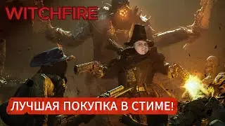 WITCHFIRE - ШИКАРНАЯ ИГРА, СТРИМ С ОБЪЯСНЕНИЕМ ГЕЙМПЛЕЯ И МЕХАНИК