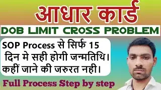 Dob Limit Cross solution. Dob limit cross kaise sahi kare, How to solve dob limit cross 2024