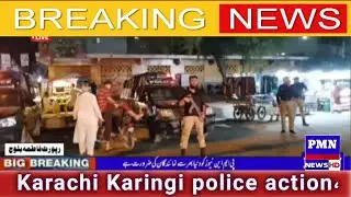Breaking news Karachi Karingi police action،PMN NEWS