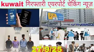 Kuwait visa breaking news, kuwait ministry latest update, kuwait city news today, kuwait civil news