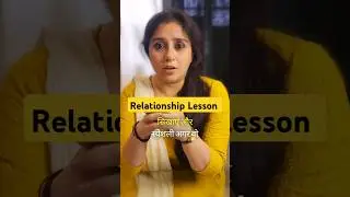Best Relationship Lesson Life Lesson | Hindi | Garima Soni | #shorts #shortsfeed #shortsbeta