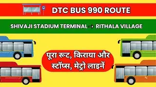 DTC Bus 990 Full Route | Shivaji Stadium to Rithala Village | Complete Stop List | BusRouteWala