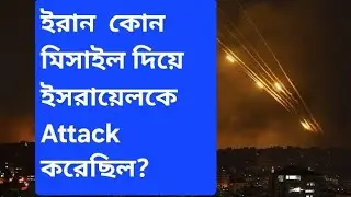 বেলিস্টিক মিসাইল ও  ক্রুজ মিসাইলের পার্থক্য?(Difference between ballistic missile & cruise missile)!