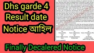 Dhs garde 4 result date Notice আহিল | Dhs garde 4 result 2023 | Dhs garde 4 result new update |