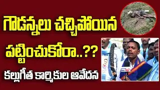 మేము చచ్చిపోయిన పట్టించుకోరా..?? | Toddy Tappers Protests for Goud Community Rights | One TV