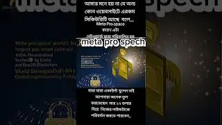 #meta #prospech#onlaine #incame #newchannel #foryoupage #newvidieo #update new said