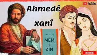 📜 من هو أحمدي خاني؟ | رائد الأدب الكردي وصاحب ملحمة “مم وزين🩵”