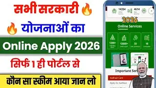 Government New Portal 2026 || Apply Online For Government Scheme 2026 || New Government Portal 2026 