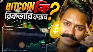 Is Bitcoin Recovery Possible? | Altcoin Alert | Bong Crypto 2.0