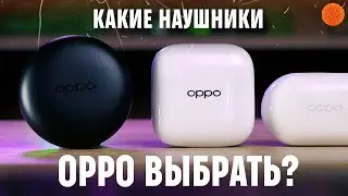 БЕСПРОВОДНЫЕ наушники OPPO: на любой вкус и кошелек 🔥