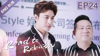 [ENG SUB] Road to Rebirth 24 (Jerry Jia Nailiang, Ivy Chen, Chen Xiaoyun) Dating With A Big Star